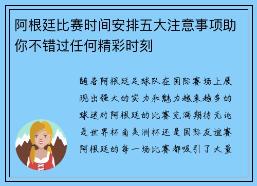 阿根廷比赛时间安排五大注意事项助你不错过任何精彩时刻 阿根廷比赛时间安排五大注意事项助你不错过任何精彩时刻