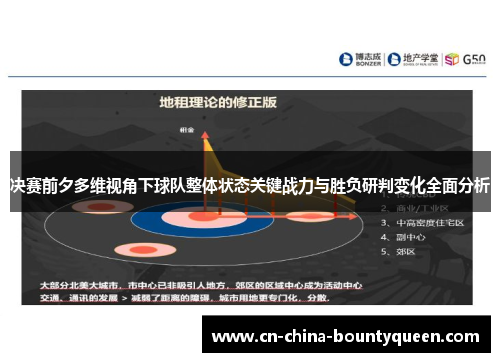 决赛前夕多维视角下球队整体状态关键战力与胜负研判变化全面分析 决赛前夕多维视角下球队整体状态关键战力与胜负研判变化全面分析
