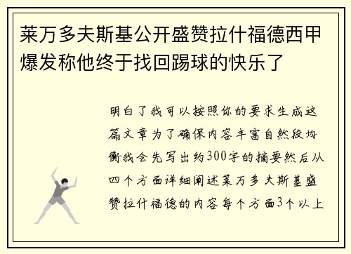 莱万多夫斯基公开盛赞拉什福德西甲爆发称他终于找回踢球的快乐了