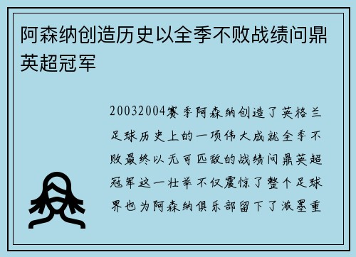 阿森纳创造历史以全季不败战绩问鼎英超冠军