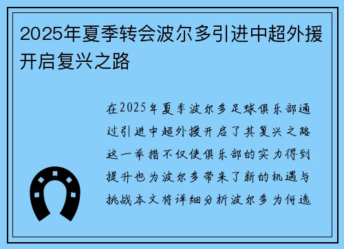 2025年夏季转会波尔多引进中超外援开启复兴之路 2025年夏季转会波尔多引进中超外援开启复兴之路