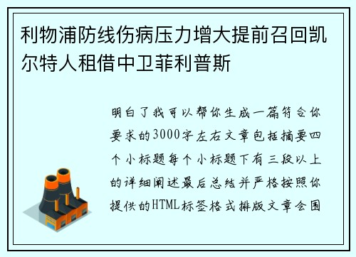 利物浦防线伤病压力增大提前召回凯尔特人租借中卫菲利普斯 利物浦防线伤病压力增大提前召回凯尔特人租借中卫菲利普斯