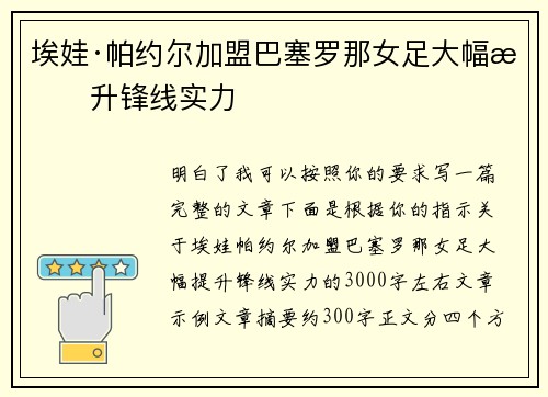 埃娃·帕约尔加盟巴塞罗那女足大幅提升锋线实力 埃娃·帕约尔加盟巴塞罗那女足大幅提升锋线实力