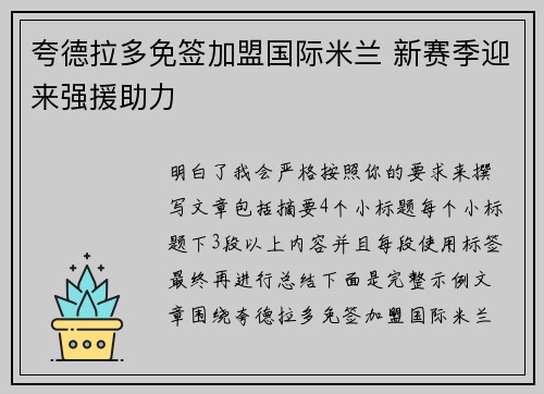 夸德拉多免签加盟国际米兰 新赛季迎来强援助力 夸德拉多免签加盟国际米兰 新赛季迎来强援助力