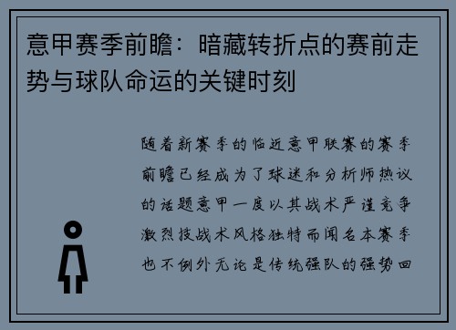 意甲赛季前瞻:暗藏转折点的赛前走势与球队命运的关键时刻 意甲赛季前瞻:暗藏转折点的赛前走势与球队命运的关键时刻