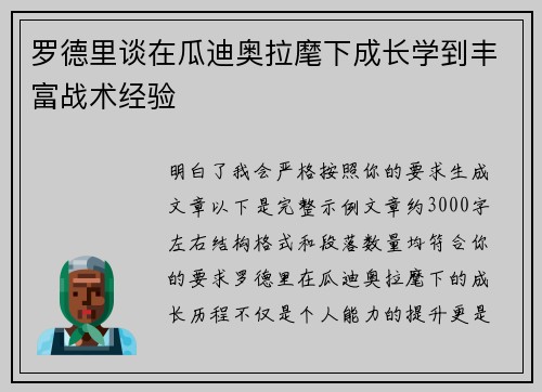 罗德里谈在瓜迪奥拉麾下成长学到丰富战术经验