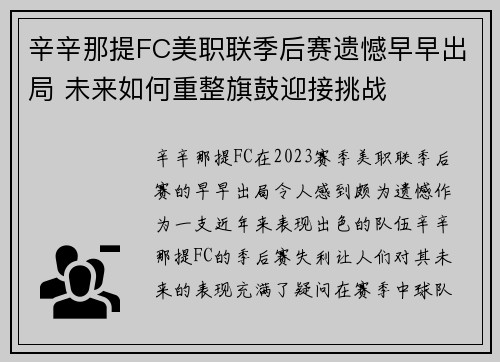 辛辛那提FC美职联季后赛遗憾早早出局 未来如何重整旗鼓迎接挑战 辛辛那提FC美职联季后赛遗憾早早出局 未来如何重整旗鼓迎接挑战